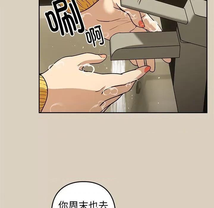 下班後的例行戀愛 下班後的例行戀愛-下班後的例行戀愛 第25話 第96页