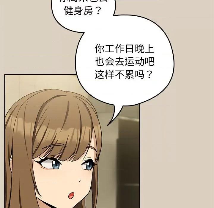 下班後的例行戀愛 下班後的例行戀愛-下班後的例行戀愛 第25話 第97页