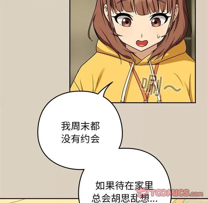下班後的例行戀愛 下班後的例行戀愛-下班後的例行戀愛 第25話 第99页