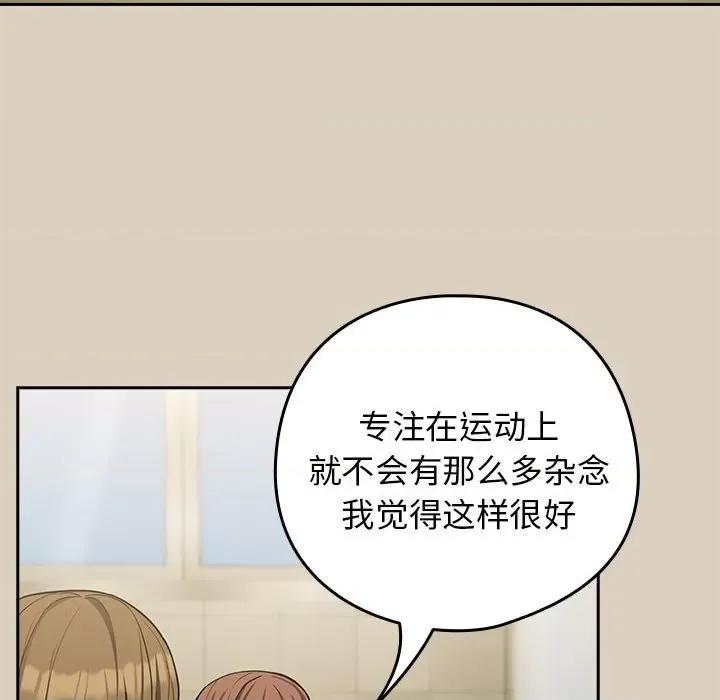 下班後的例行戀愛 下班後的例行戀愛-下班後的例行戀愛 第25話 第101页