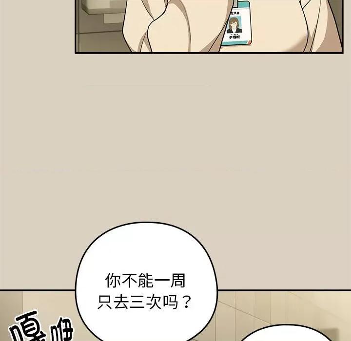 下班後的例行戀愛 下班後的例行戀愛-下班後的例行戀愛 第25話 第104页