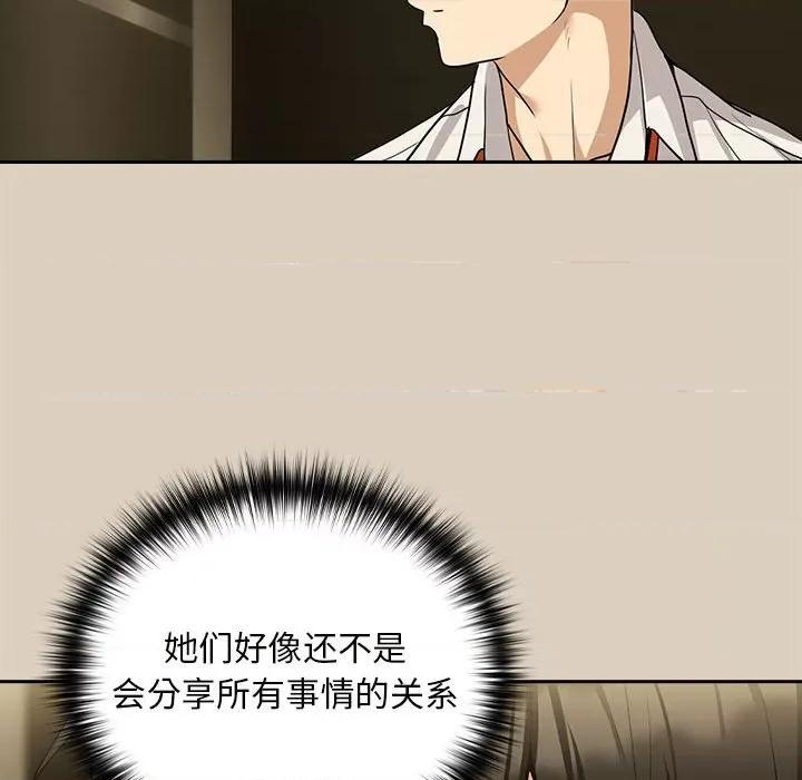 下班後的例行戀愛 下班後的例行戀愛-下班後的例行戀愛 第25話 第107页