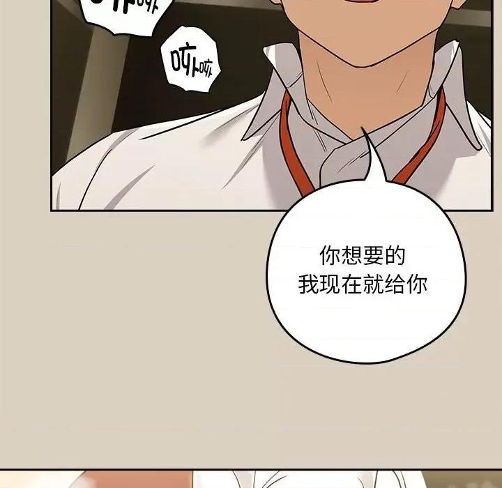 下班後的例行戀愛 下班後的例行戀愛-下班後的例行戀愛 第25話 第116页