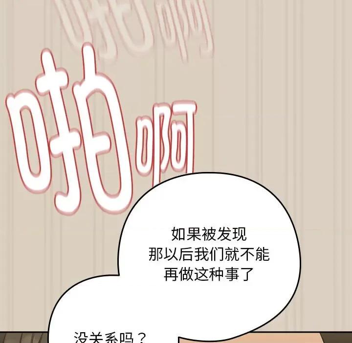 下班後的例行戀愛 下班後的例行戀愛-下班後的例行戀愛 第26話 第59页