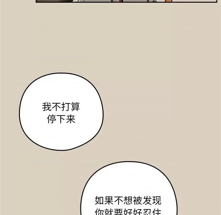下班後的例行戀愛 下班後的例行戀愛-下班後的例行戀愛 第26話 第72页