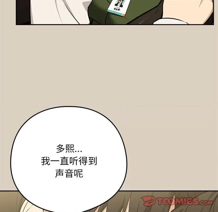 下班後的例行戀愛 下班後的例行戀愛-下班後的例行戀愛 第26話 第87页