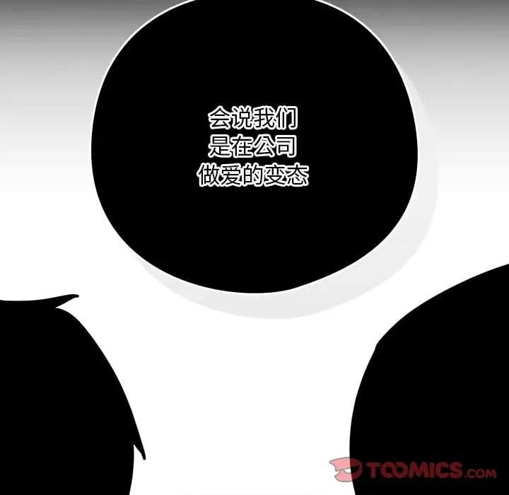 下班後的例行戀愛 下班後的例行戀愛-下班後的例行戀愛 第26話 第99页