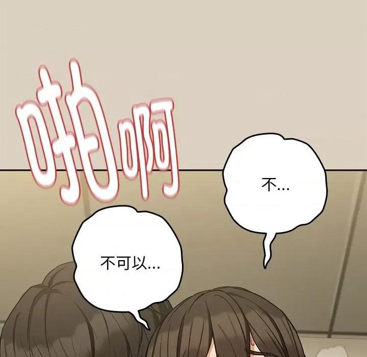 下班後的例行戀愛 下班後的例行戀愛-下班後的例行戀愛 第26話 第104页