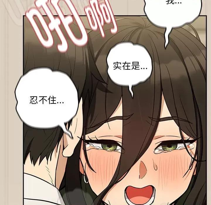 下班後的例行戀愛 下班後的例行戀愛-下班後的例行戀愛 第26話 第108页