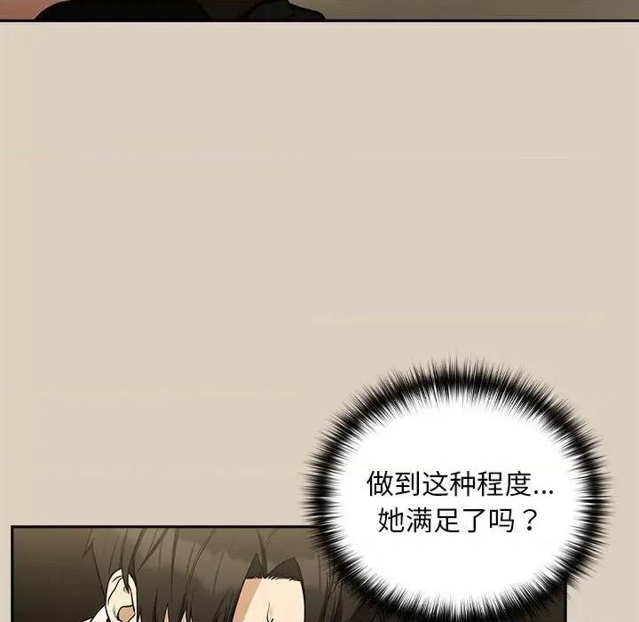 下班後的例行戀愛 下班後的例行戀愛-下班後的例行戀愛 第26話 第118页