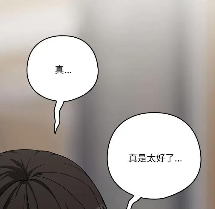 下班後的例行戀愛 下班後的例行戀愛-下班後的例行戀愛 第27話 第32页