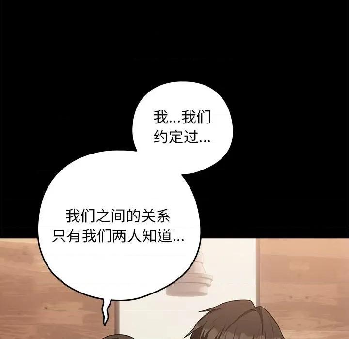 下班後的例行戀愛 下班後的例行戀愛-下班後的例行戀愛 第27話 第64页