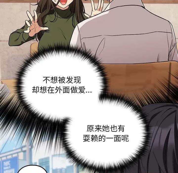 下班後的例行戀愛 下班後的例行戀愛-下班後的例行戀愛 第27話 第68页