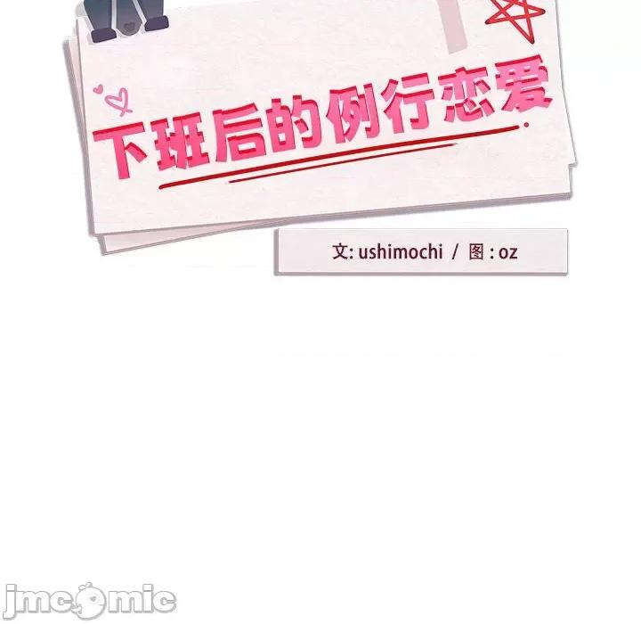 下班後的例行戀愛 下班後的例行戀愛-下班後的例行戀愛 第27話 第85页