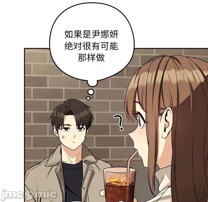 下班後的例行戀愛 下班後的例行戀愛-下班後的例行戀愛 第27話 第100页
