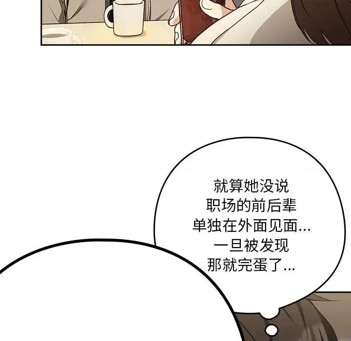 下班後的例行戀愛 下班後的例行戀愛-下班後的例行戀愛 第27話 第101页