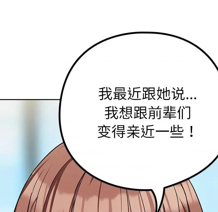 下班後的例行戀愛 下班後的例行戀愛-下班後的例行戀愛 第27話 第103页