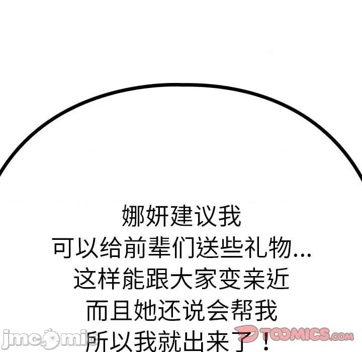 下班後的例行戀愛 下班後的例行戀愛-下班後的例行戀愛 第27話 第105页
