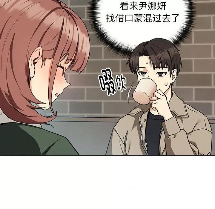 下班後的例行戀愛 下班後的例行戀愛-下班後的例行戀愛 第27話 第108页