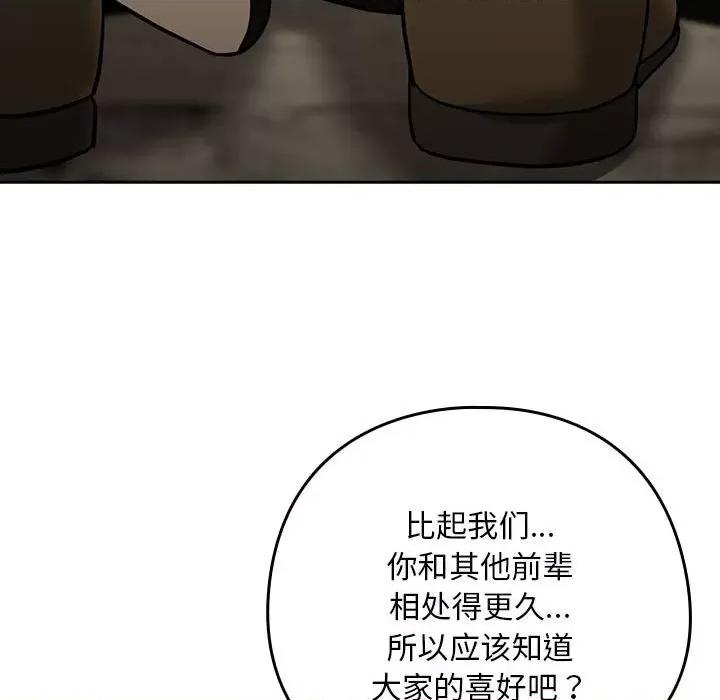 下班後的例行戀愛 下班後的例行戀愛-下班後的例行戀愛 第27話 第121页