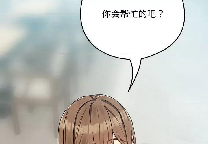 下班後的例行戀愛 下班後的例行戀愛-下班後的例行戀愛 第28話 第2页