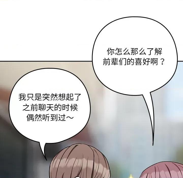 下班後的例行戀愛 下班後的例行戀愛-下班後的例行戀愛 第28話 第16页