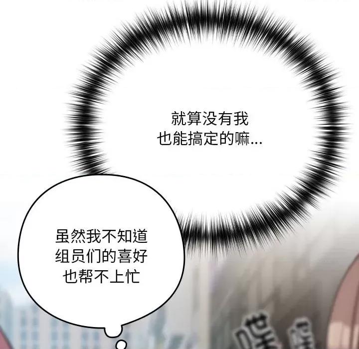 下班後的例行戀愛 下班後的例行戀愛-下班後的例行戀愛 第28話 第18页