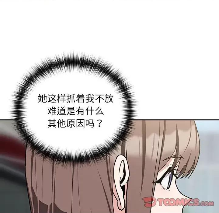 下班後的例行戀愛 下班後的例行戀愛-下班後的例行戀愛 第28話 第21页
