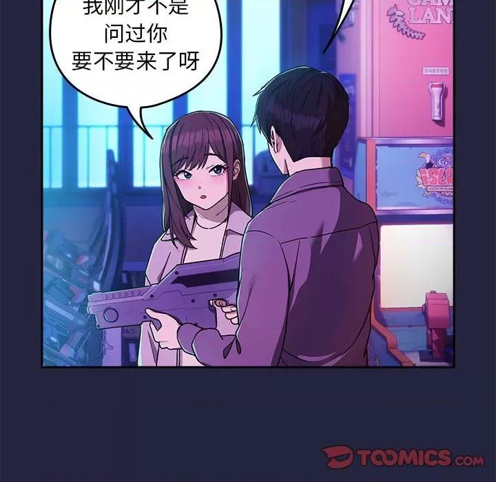 下班後的例行戀愛 下班後的例行戀愛-下班後的例行戀愛 第28話 第39页