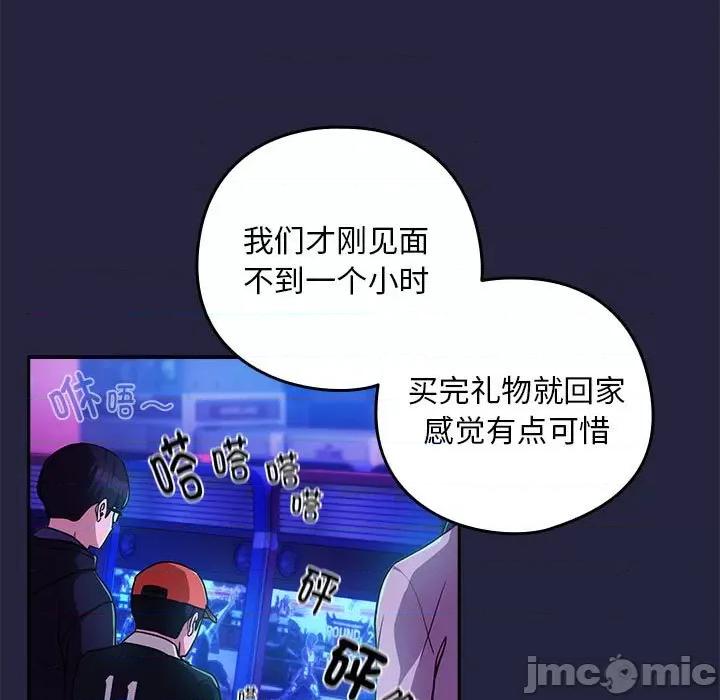 下班後的例行戀愛 下班後的例行戀愛-下班後的例行戀愛 第28話 第40页