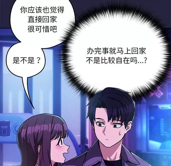 下班後的例行戀愛 下班後的例行戀愛-下班後的例行戀愛 第28話 第43页