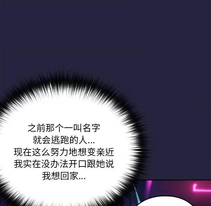 下班後的例行戀愛 下班後的例行戀愛-下班後的例行戀愛 第28話 第58页