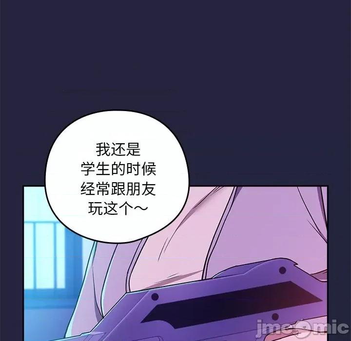 下班後的例行戀愛 下班後的例行戀愛-下班後的例行戀愛 第28話 第70页