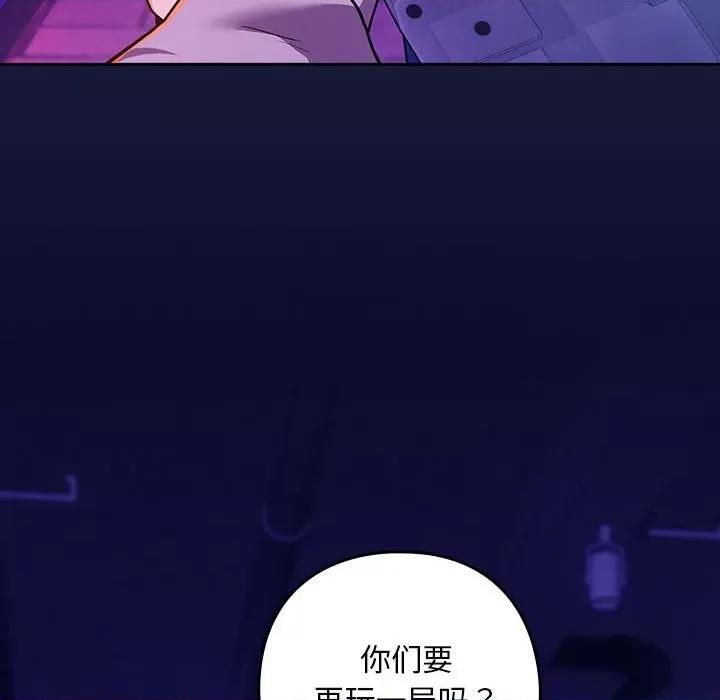 下班後的例行戀愛 下班後的例行戀愛-下班後的例行戀愛 第28話 第73页