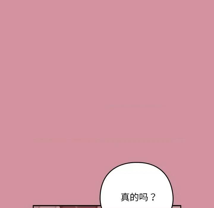 下班後的例行戀愛 下班後的例行戀愛-下班後的例行戀愛 第28話 第82页