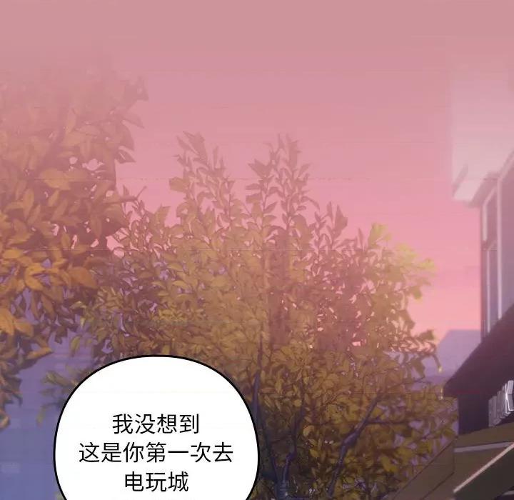 下班後的例行戀愛 下班後的例行戀愛-下班後的例行戀愛 第28話 第84页