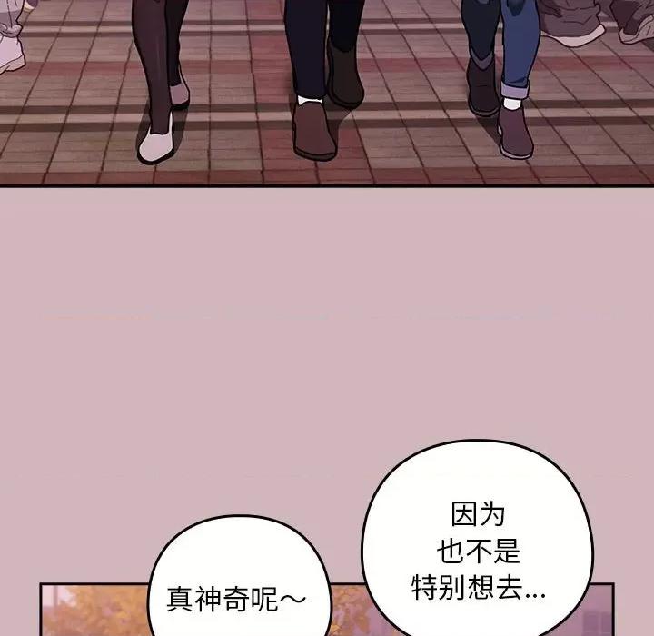 下班後的例行戀愛 下班後的例行戀愛-下班後的例行戀愛 第28話 第86页