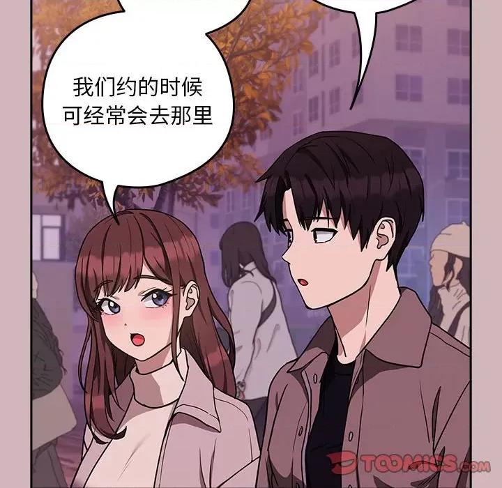下班後的例行戀愛 下班後的例行戀愛-下班後的例行戀愛 第28話 第87页