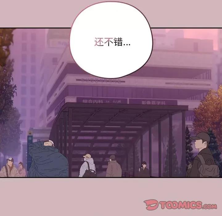 下班後的例行戀愛 下班後的例行戀愛-下班後的例行戀愛 第28話 第93页
