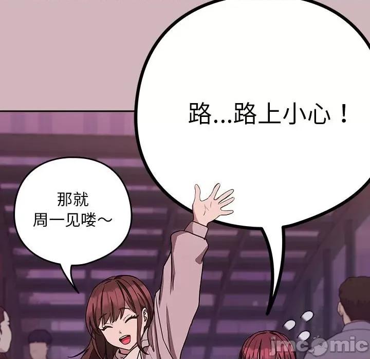 下班後的例行戀愛 下班後的例行戀愛-下班後的例行戀愛 第28話 第95页