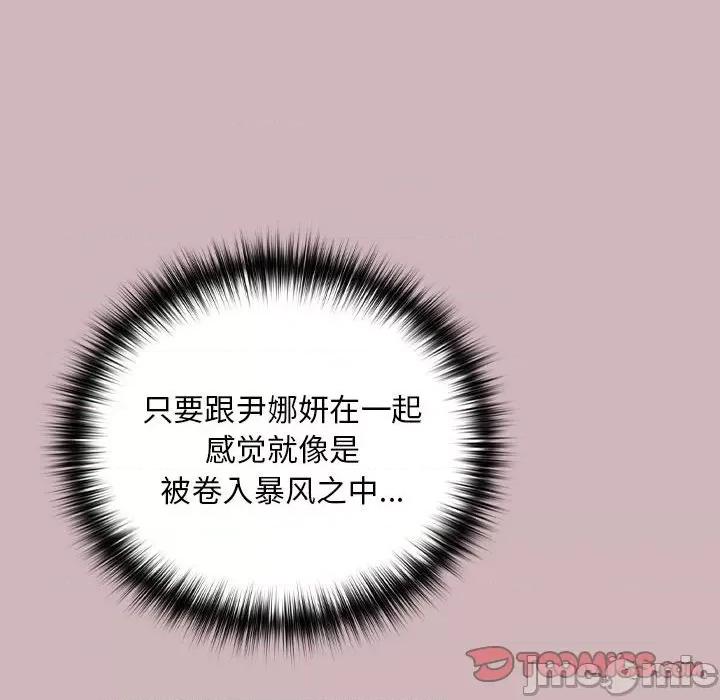 下班後的例行戀愛 下班後的例行戀愛-下班後的例行戀愛 第28話 第105页