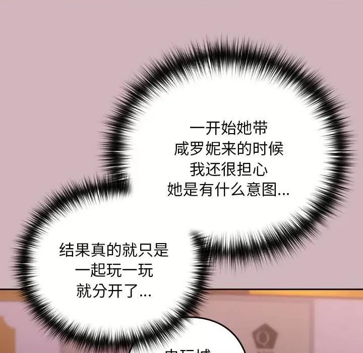 下班後的例行戀愛 下班後的例行戀愛-下班後的例行戀愛 第28話 第106页