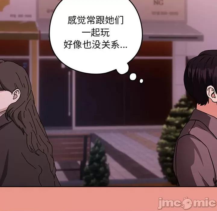 下班後的例行戀愛 下班後的例行戀愛-下班後的例行戀愛 第28話 第110页