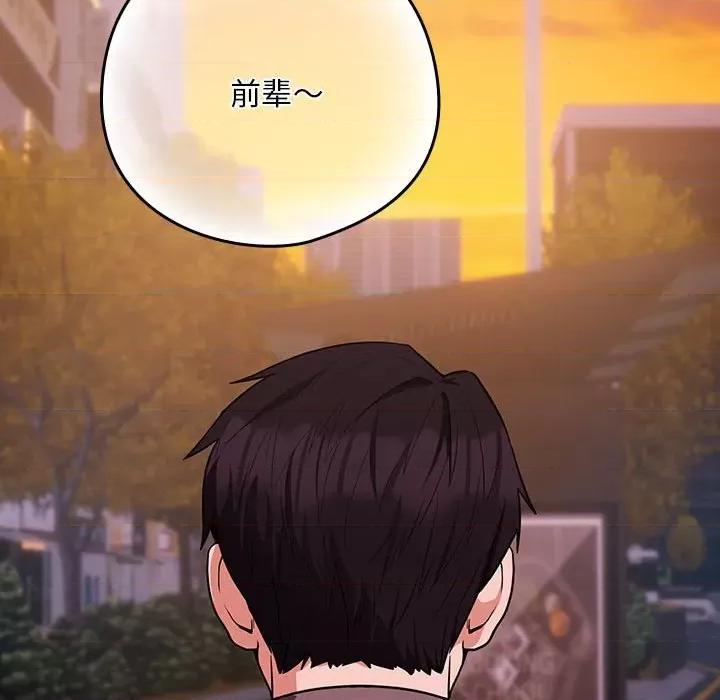 下班後的例行戀愛 下班後的例行戀愛-下班後的例行戀愛 第28話 第112页