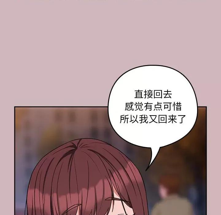下班後的例行戀愛 下班後的例行戀愛-下班後的例行戀愛 第28話 第116页