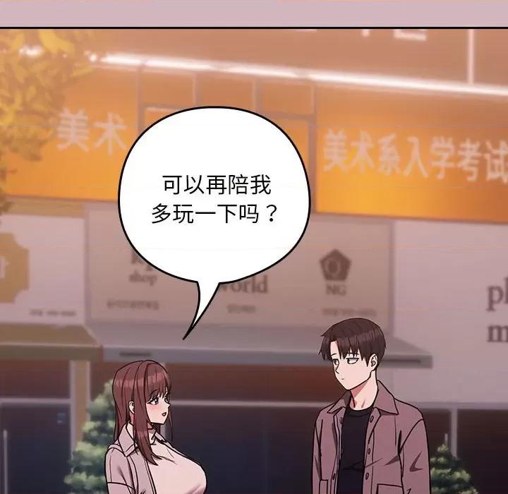 下班後的例行戀愛 下班後的例行戀愛-下班後的例行戀愛 第28話 第118页