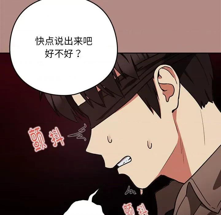 下班後的例行戀愛 下班後的例行戀愛-下班後的例行戀愛 第29話 第77页