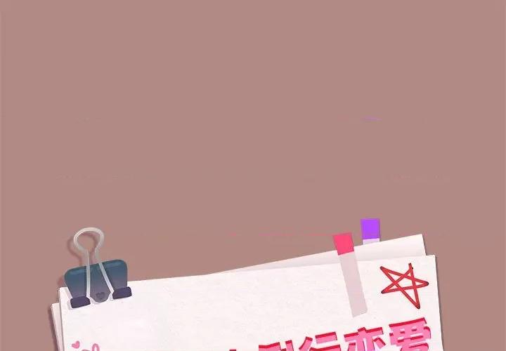 下班後的例行戀愛 下班後的例行戀愛-下班後的例行戀愛 第30話 第1页