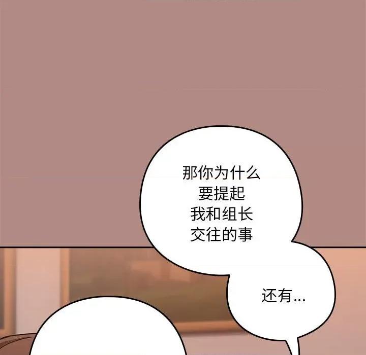下班後的例行戀愛 下班後的例行戀愛-下班後的例行戀愛 第30話 第19页