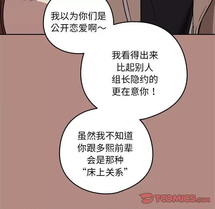 下班後的例行戀愛 下班後的例行戀愛-下班後的例行戀愛 第30話 第21页